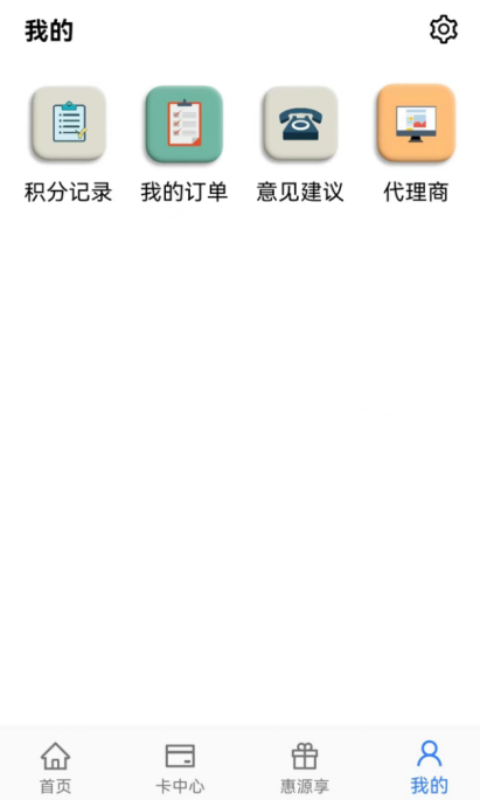 惠源优享免费版图3