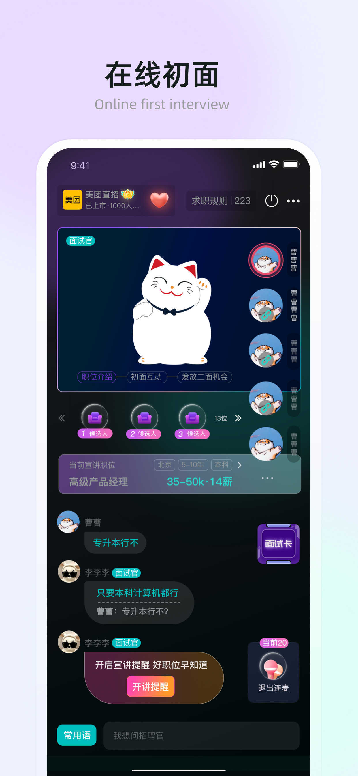 招才有猫手机版