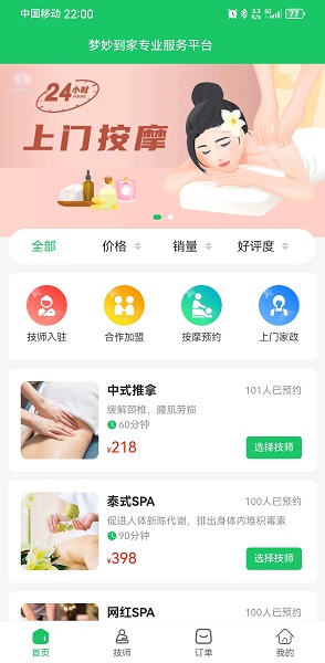 梦妙到家正版图1