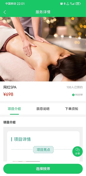 梦妙到家正版图2