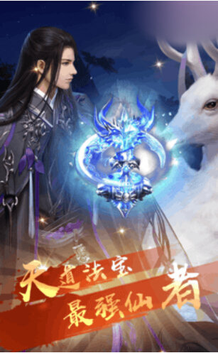 神魔修真界免费版