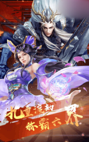 神魔修真界免费版