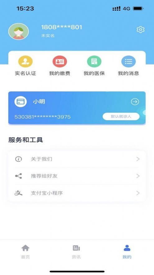 健康安宁最新免费版