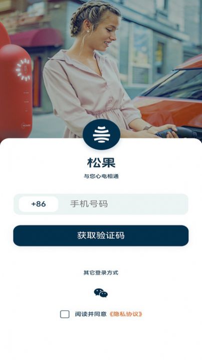 松果能源官方最新版