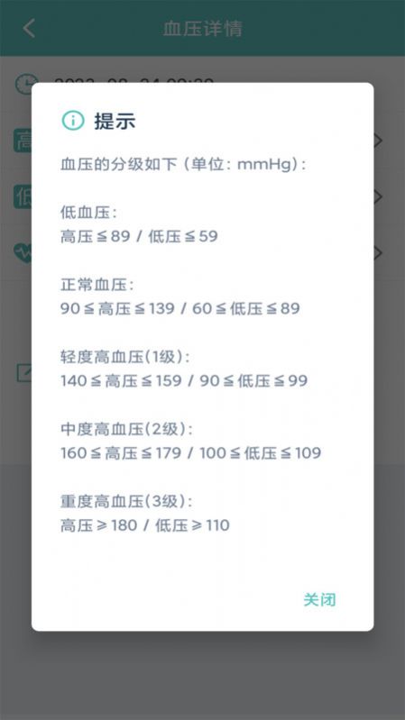 血压记录表官方版图1