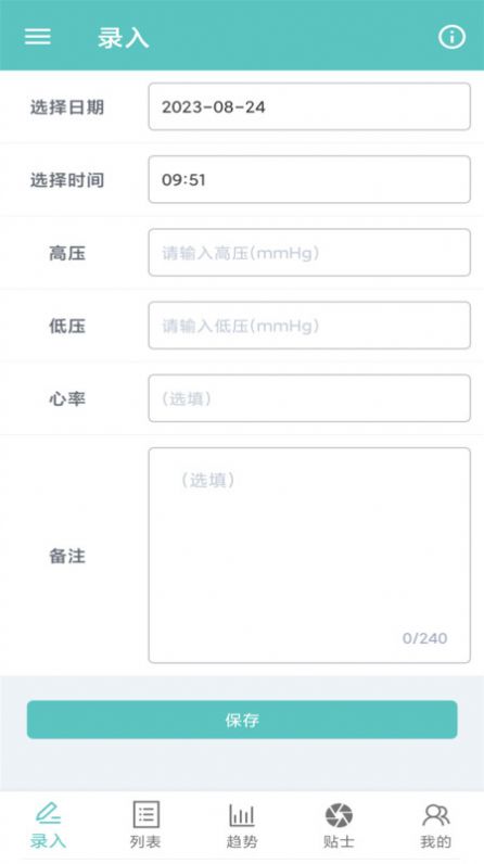 血压记录表官方版图2