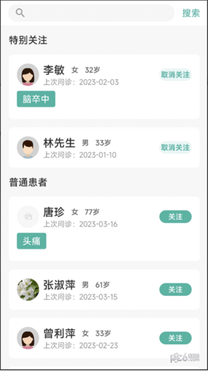 康复行医生安卓版图1
