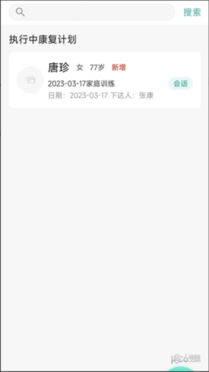 康复行医生安卓版图2