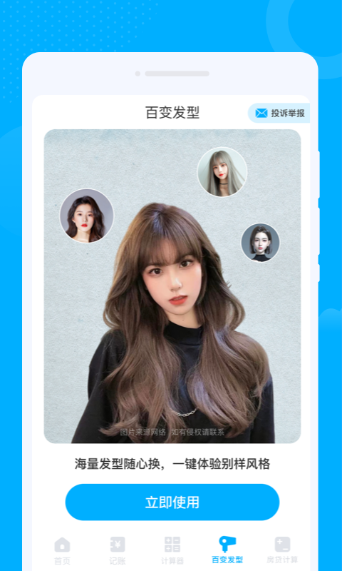 卯兔WiFi最新版