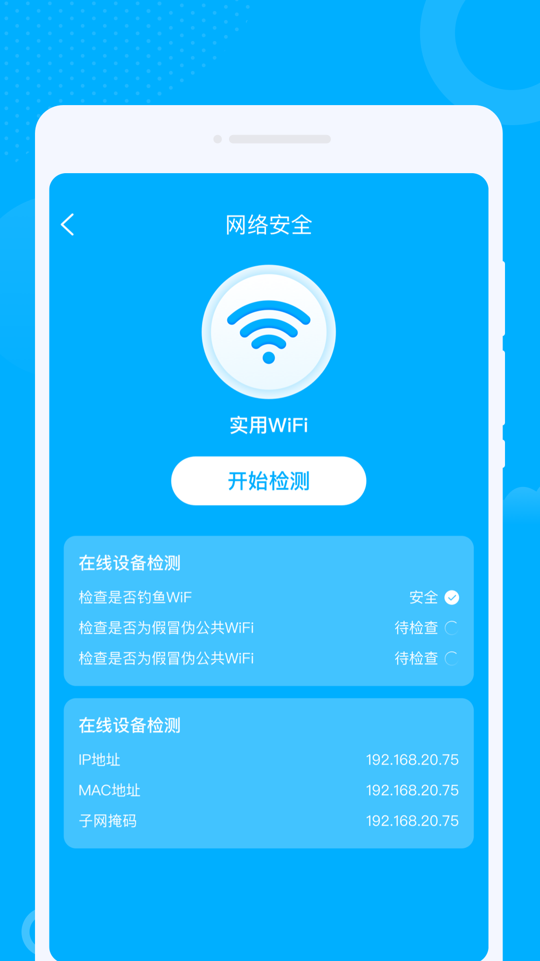 卯兔WiFi最新版