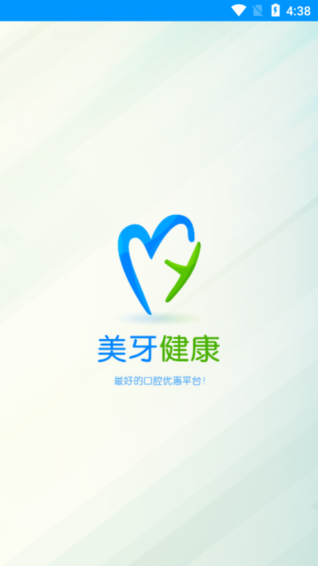 美牙健康安卓免费版图2