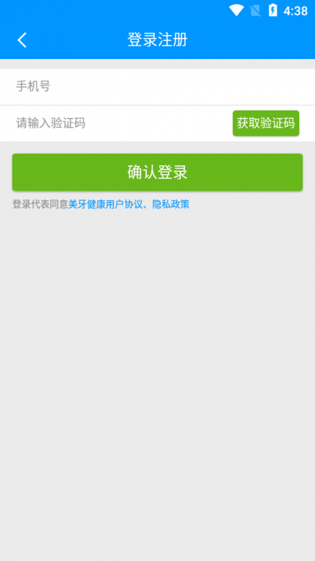 美牙健康安卓免费版图3