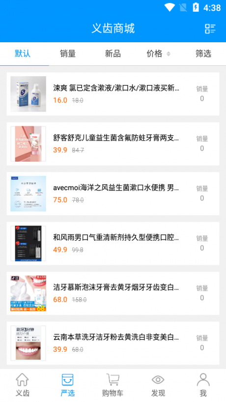 美牙健康安卓免费版图4
