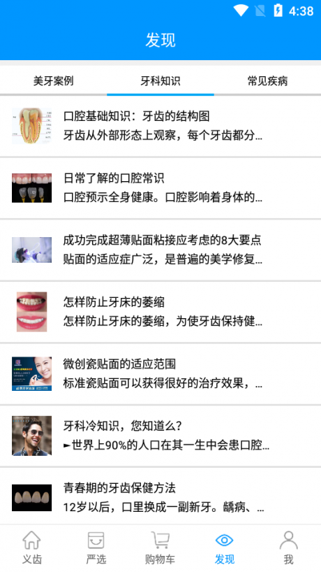 美牙健康安卓免费版图5