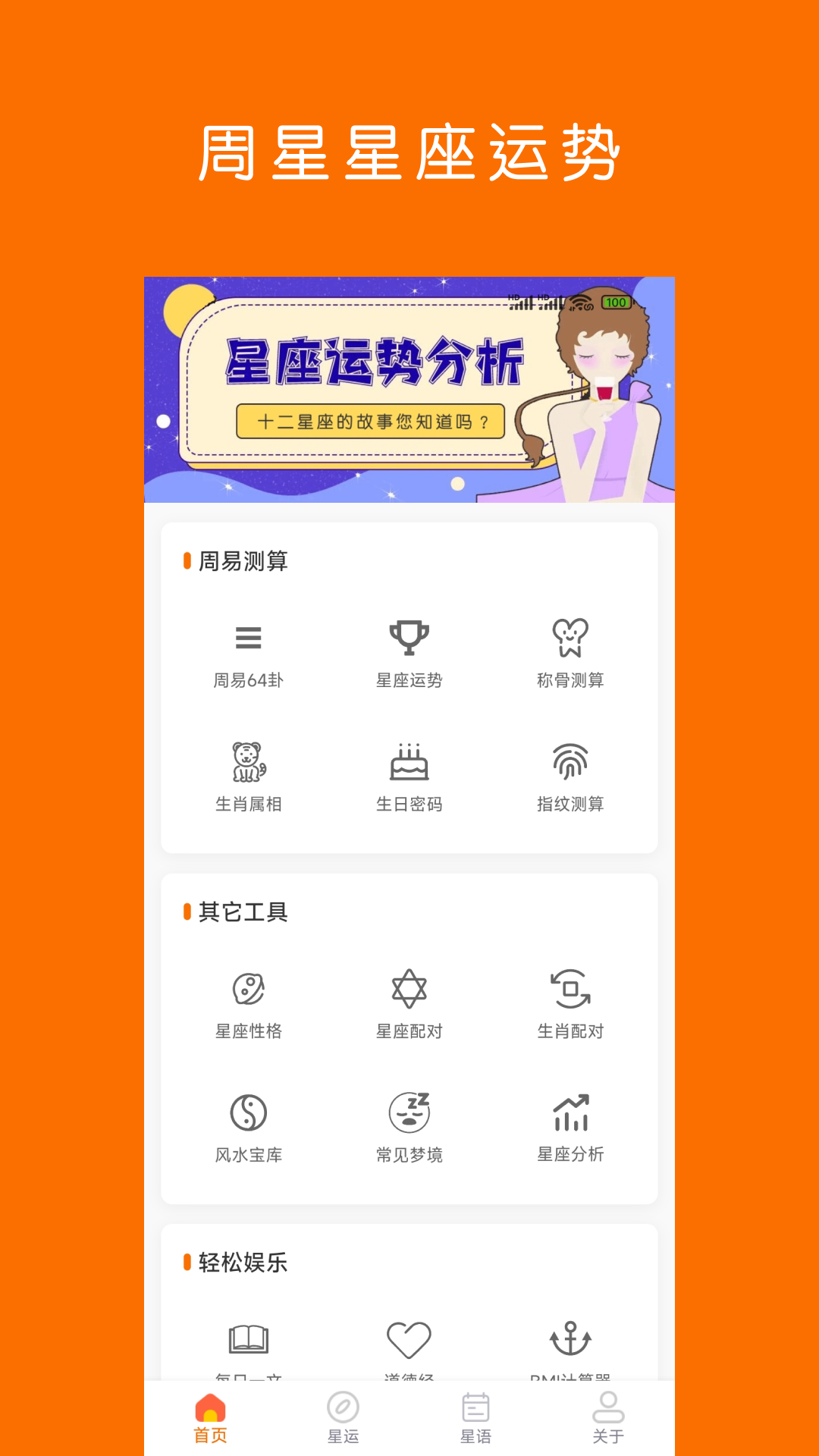 周易星座运势安卓版