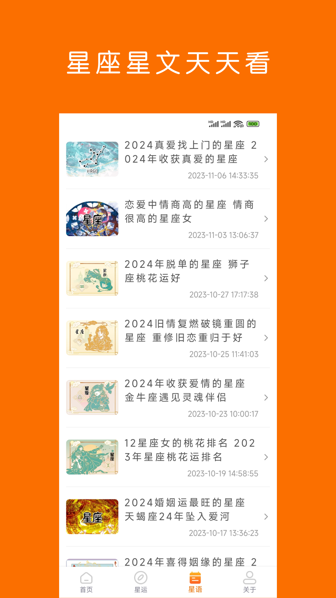 周易星座运势安卓版