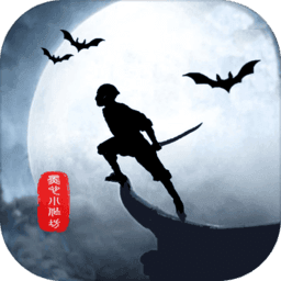 侠道暗涌通用版