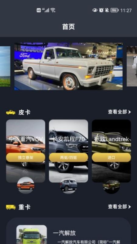 卡车星盒子手机版