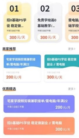 宅猫兼职手机免费版图3
