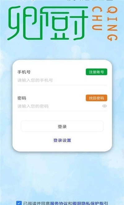 卿厨到家安卓免费版图1