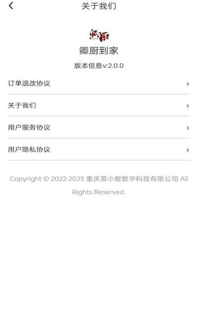 卿厨到家安卓免费版图3