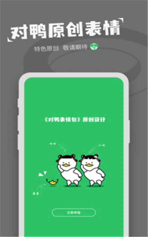 对鸭表情包制作安卓免费版图3