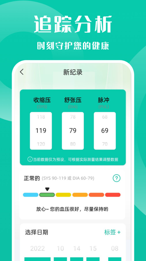 血压记录管家手机最新版