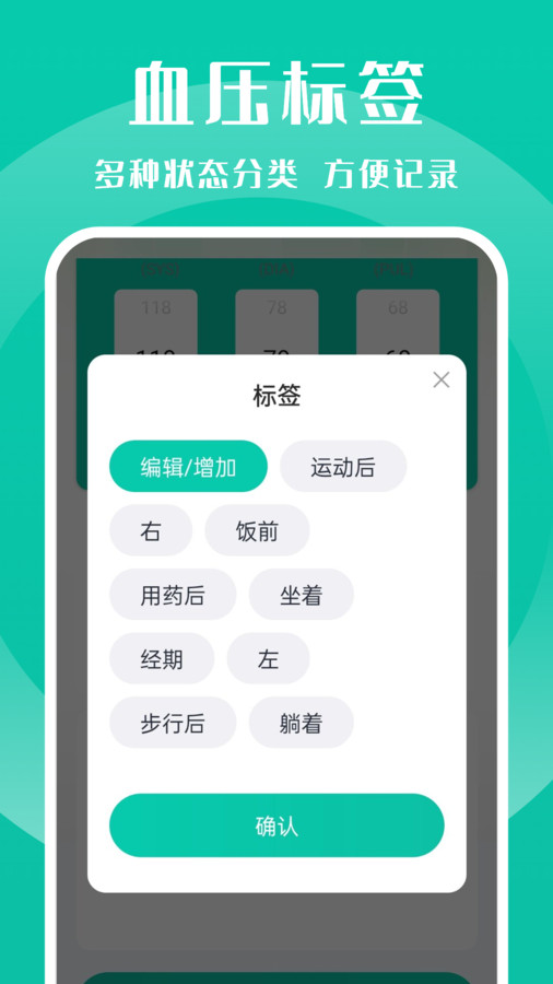 血压记录管家手机最新版