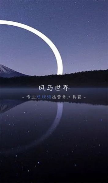 风马世界安卓官方版图1