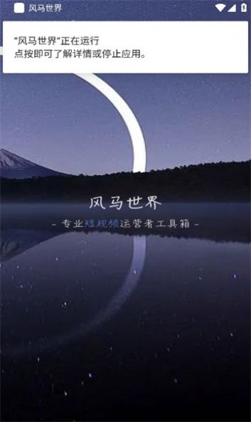 风马世界安卓官方版图2
