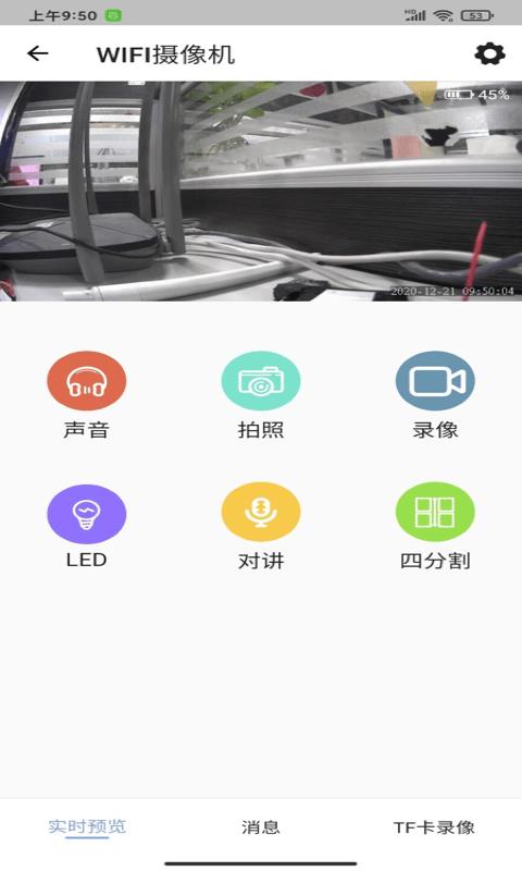 LaiCam手机版