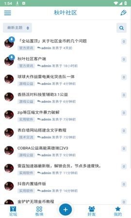 秋叶社区安卓版
