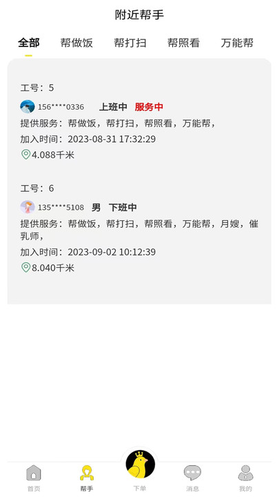 金丝鸟家庭服务最新免费版