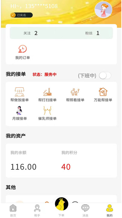 金丝鸟家庭服务最新免费版
