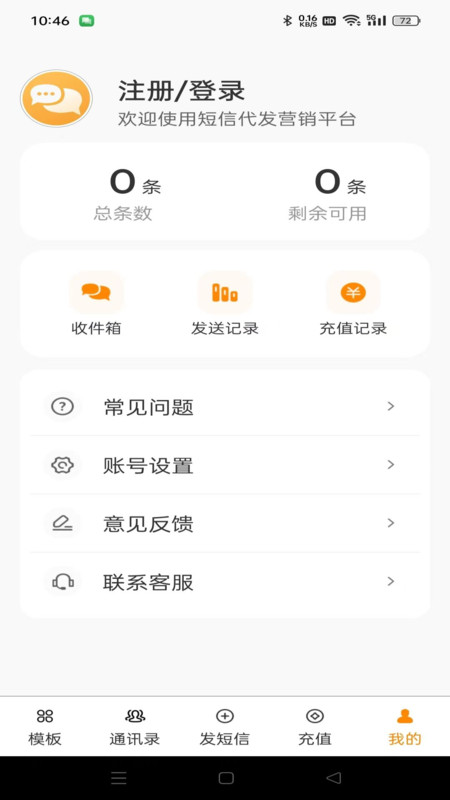 多号短信代发官方版