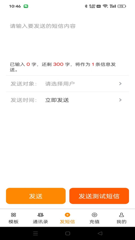 多号短信代发官方版