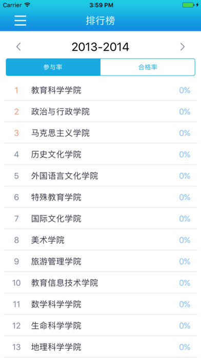华师体测官方最新版