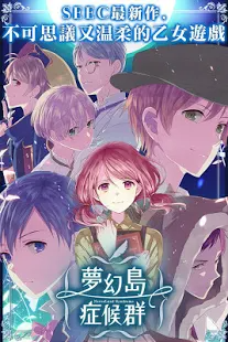 梦幻岛症候群手游免费版
