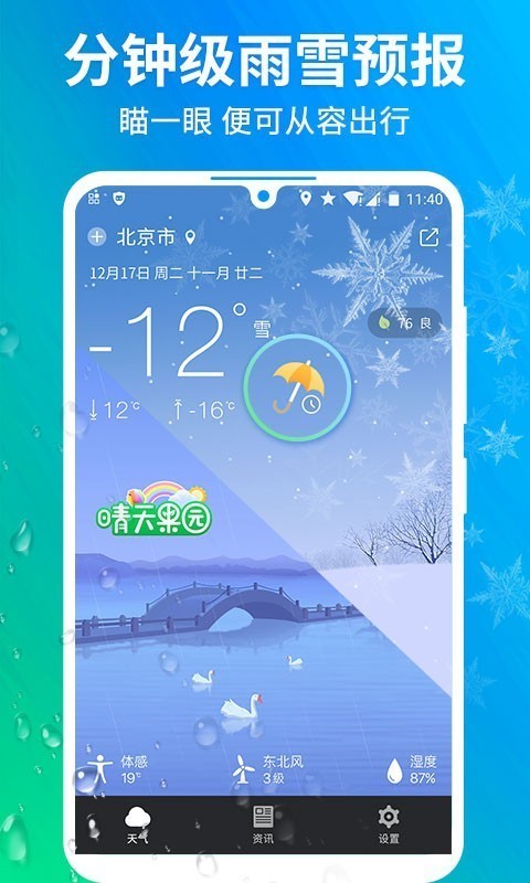果园天气预报通用版图2