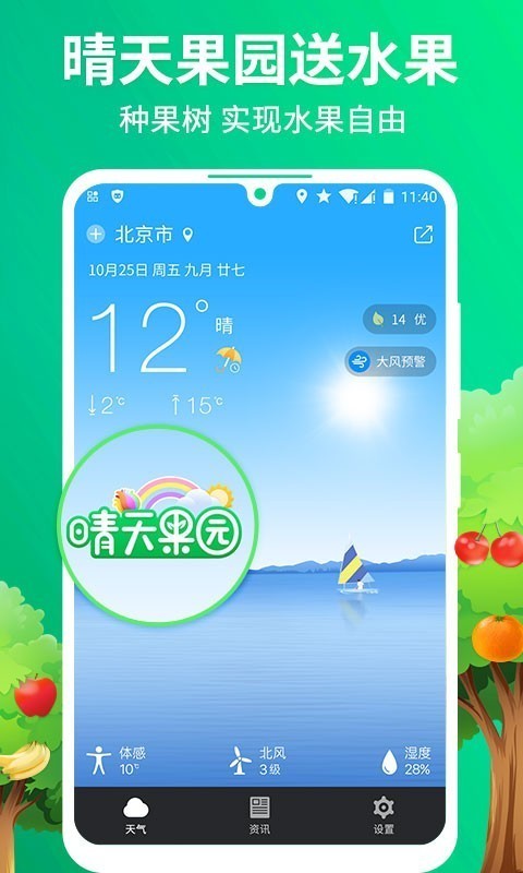 果园天气预报通用版图3