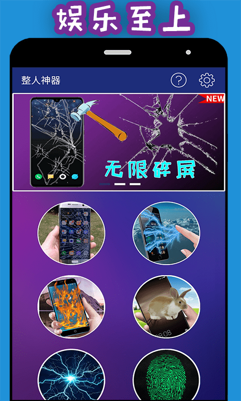 整人神器官方最新版