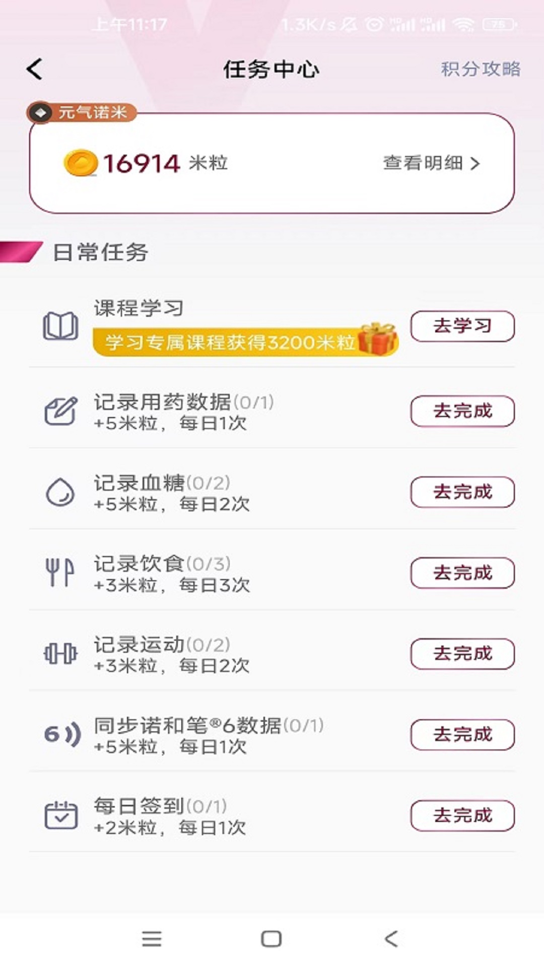 诺和关怀安卓版图2