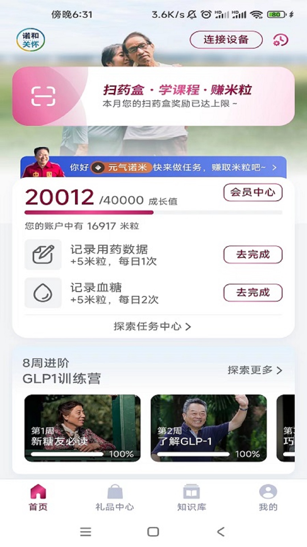 诺和关怀安卓版图3