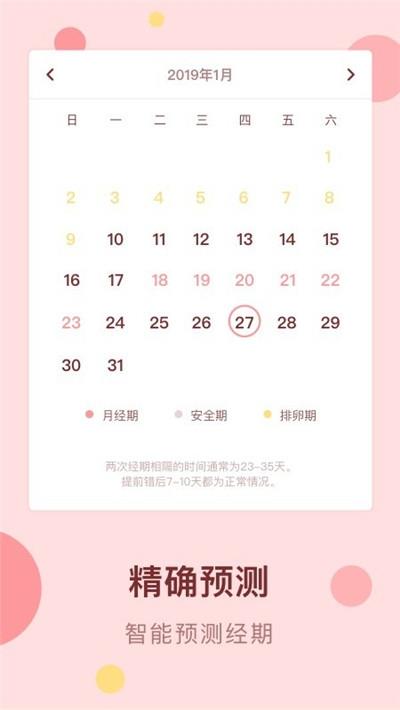 经期姨妈助手通用版图3
