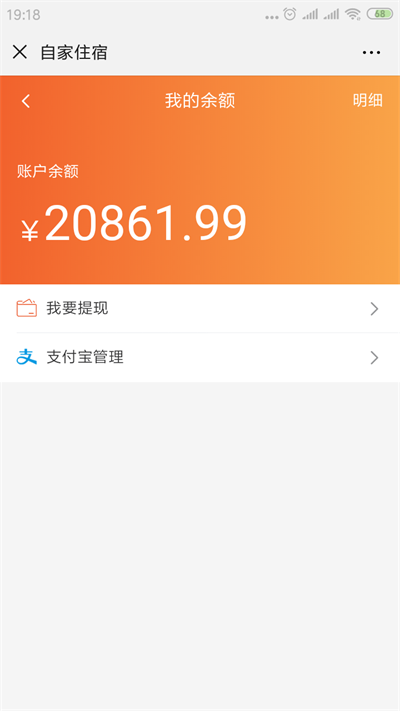 自家住宿安卓直装版