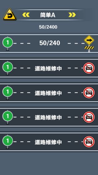 开心挪挪车游戏绿色版图4