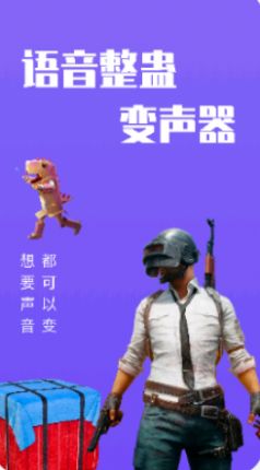 整蛊变声器安卓直装版图3