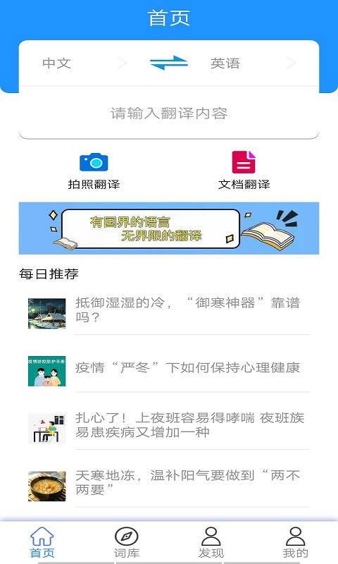 全民翻译安卓官方版