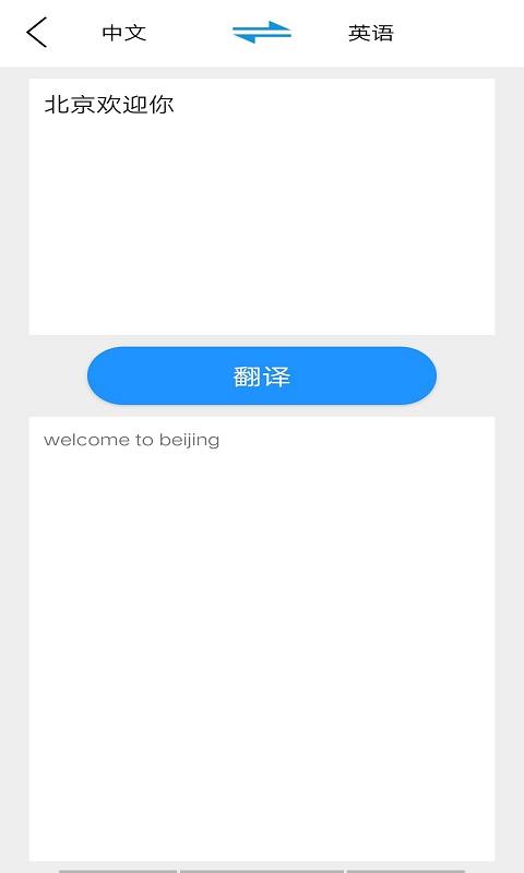 全民翻译安卓官方版
