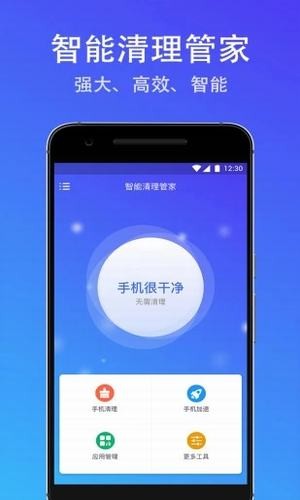 智能清理管家官方最新版图1